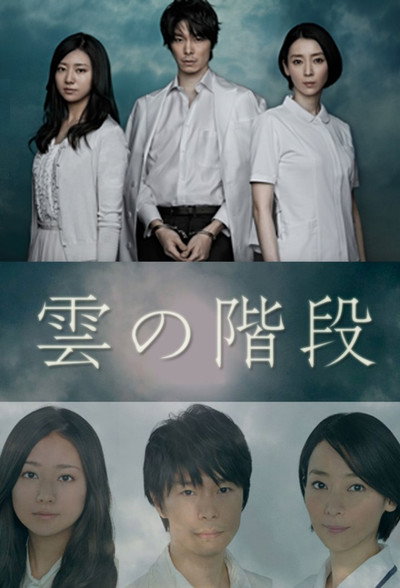 Póster de The Cloud Stairs