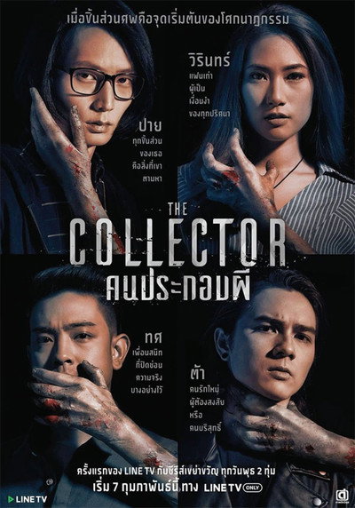 Póster de The Collector