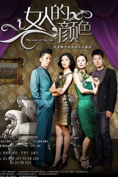 Póster de The Colors of Love