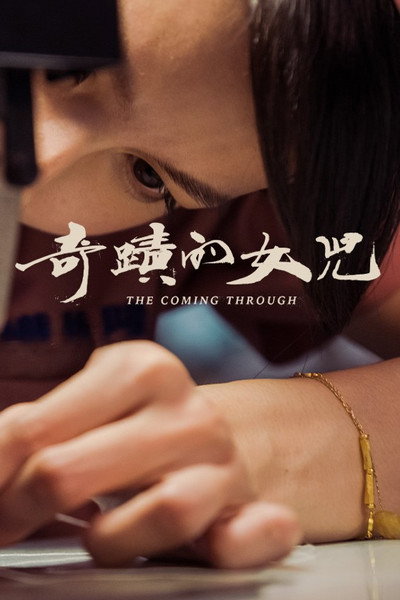 Póster de The Coming Through