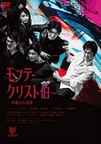 Póster de The Count of Monte-Cristo: Great Revenge