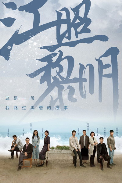 Póster de The Crack of Dawn