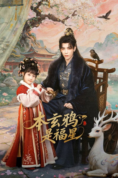 Póster de The Crow Princess of Fortune