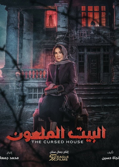 Póster de The Cursed House