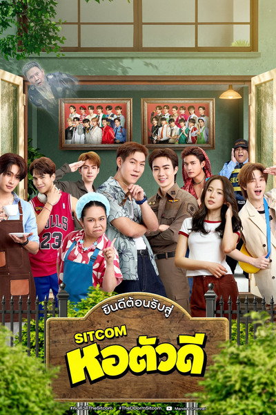 Póster de The D Dorm