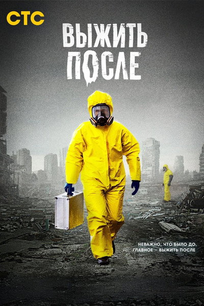 Póster de The Day After