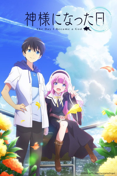 Póster de The Day I Became a God