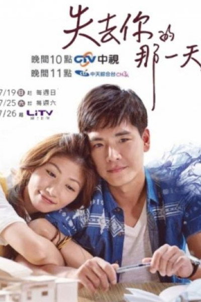 Póster de The Day I Lost You