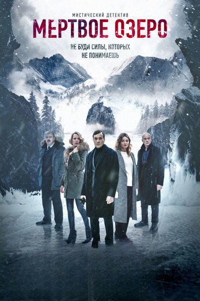 Póster de The Dead Lake