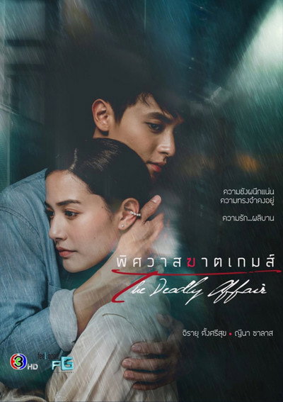 Póster de The Deadly Affair