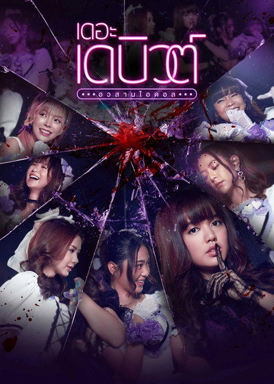 Póster de The Debut