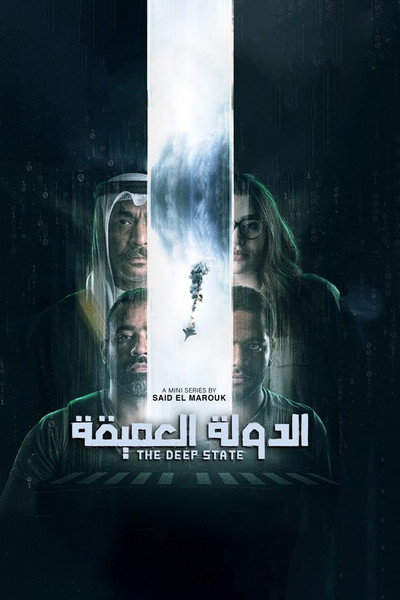 Póster de The Deep State
