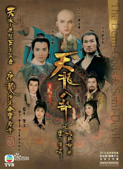 Póster de The Demi-Gods and Semi-Devils