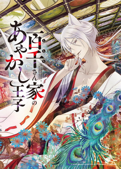 Póster de The Demon Prince of Momochi House