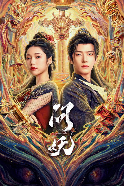 Póster de The Demon's Pursuit