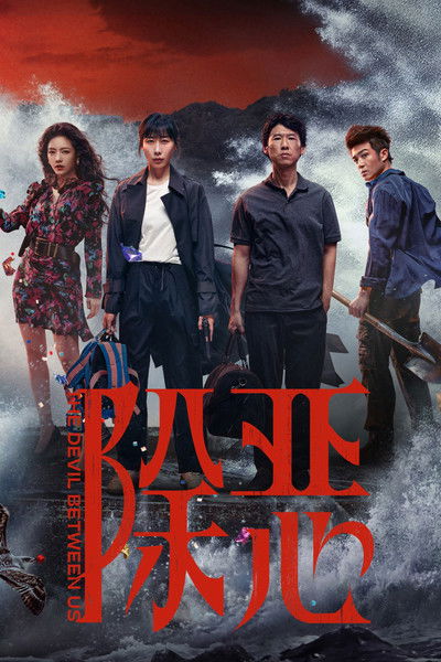 Póster de The Devil Between Us
