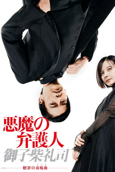 Póster de The Devil's Attorney