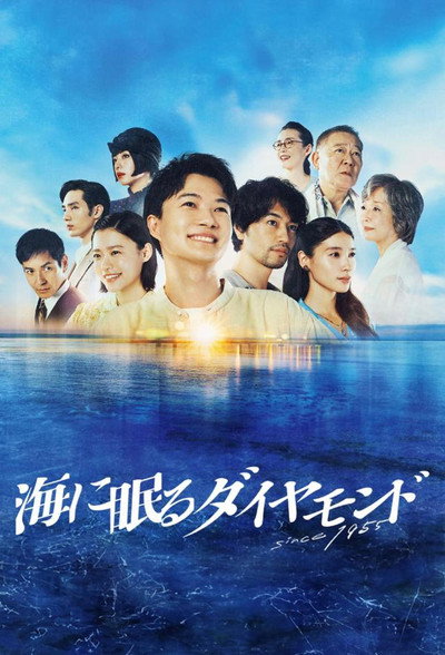 Póster de The Diamond Sleeping in the Sea