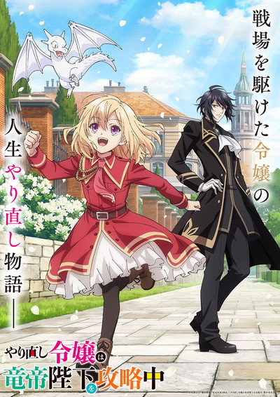 Póster de The Do-Over Damsel Conquers the Dragon Emperor