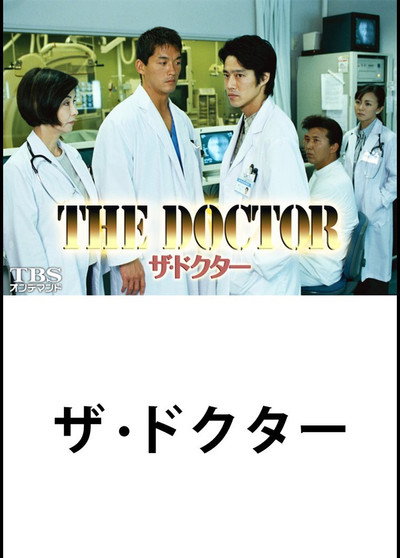 Póster de The Doctor