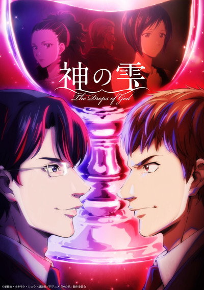 Póster de The Drops of God