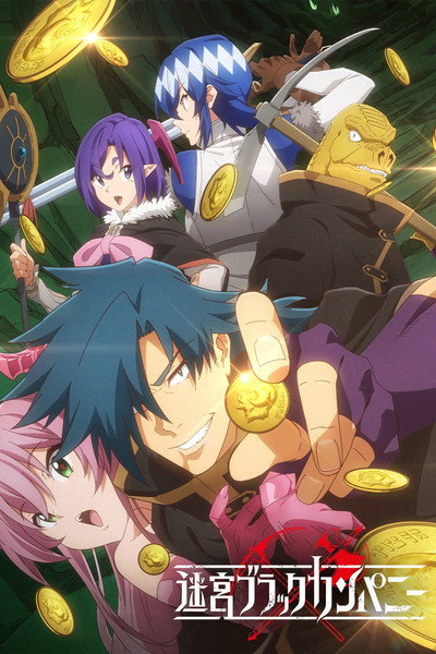 Póster de The Dungeon of Black Company