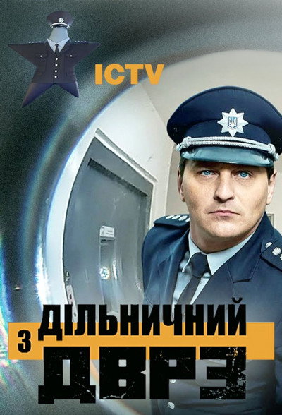 Póster de The DVRZ Precinct