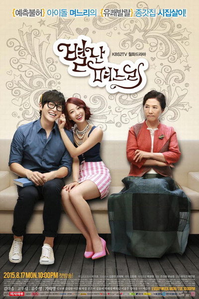 Póster de The Eccentric Daughter-in-Law