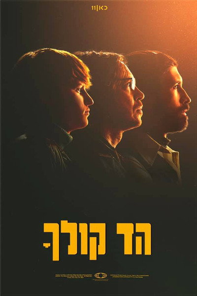 Póster de The Echo of Your Voice