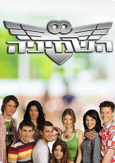 Póster de The Eight
