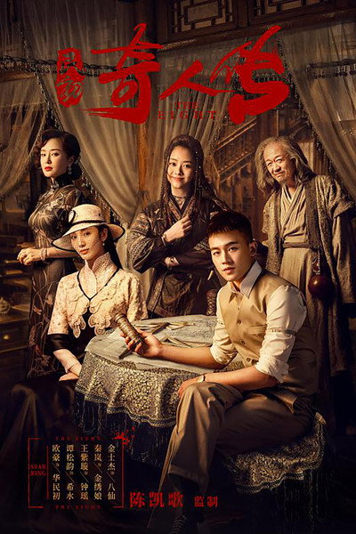 Póster de The Eight