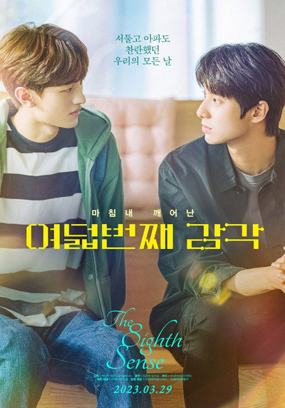 Póster de The Eighth Sense: The Series