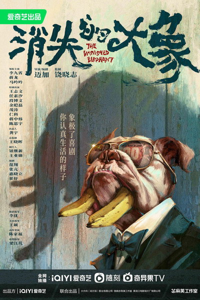 Póster de The Elephant is Right Here