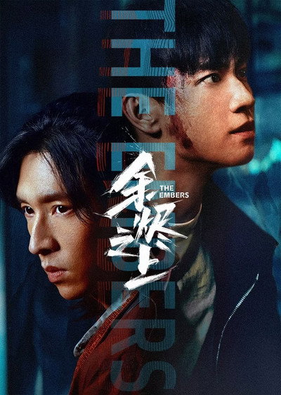 Póster de The Embers