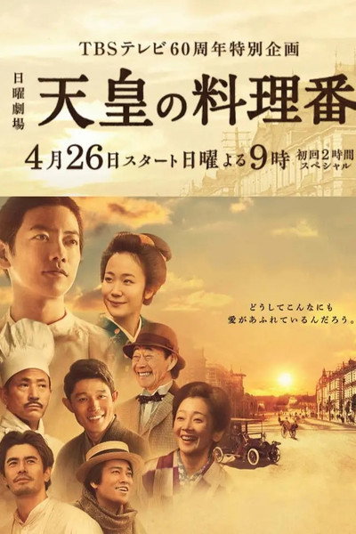 Póster de The Emperor's Cook