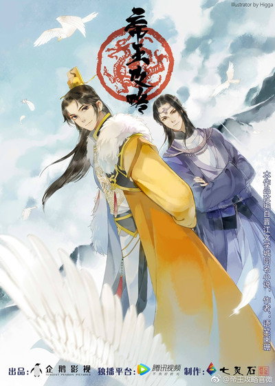 Póster de The Emperor's Strategy