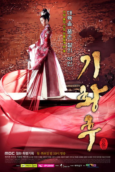 Póster de The Empress Ki