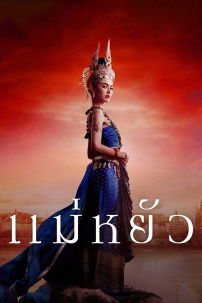 Póster de The Empress of Ayodhaya