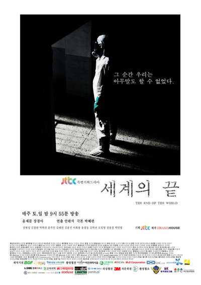 Póster de The End of the World