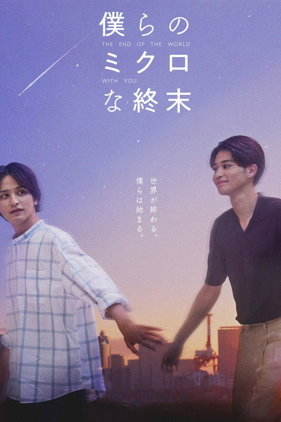Póster de The End of the World with You