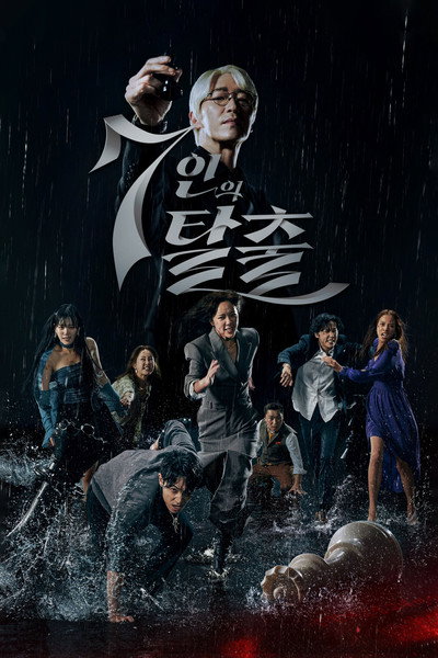 Póster de The Escape of the Seven
