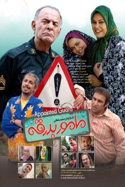 Póster de The Escort Officer