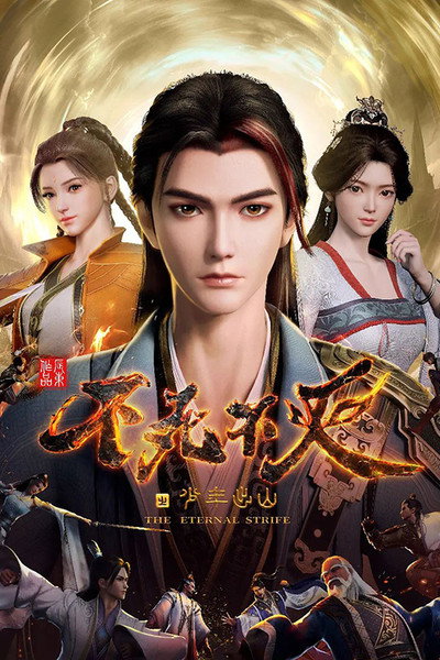 Póster de The Eternal Strife