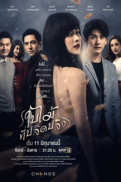 Póster de The Fallen Leaf