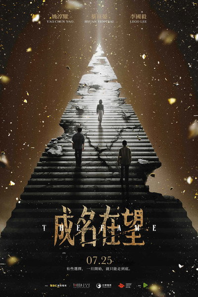 Póster de The Fame