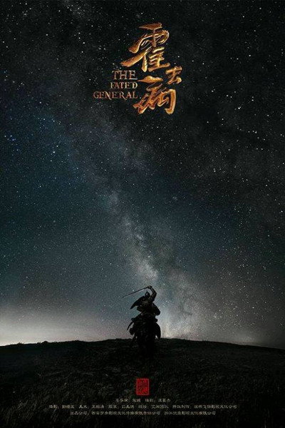 Póster de The Fated General