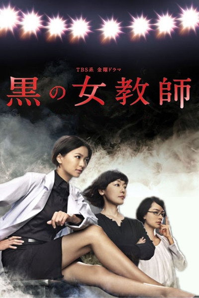 Póster de The Female Teacher in Black