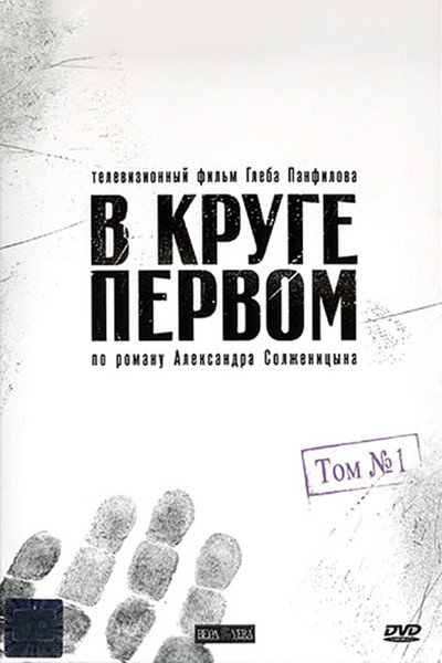 Póster de The First Circle