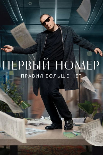Póster de The First Issue