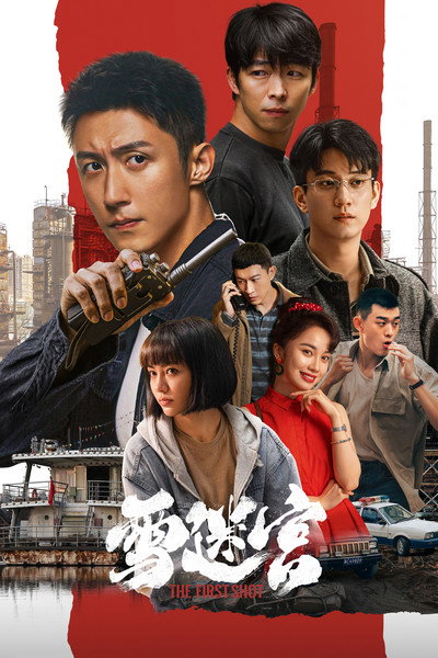Póster de The First Shot